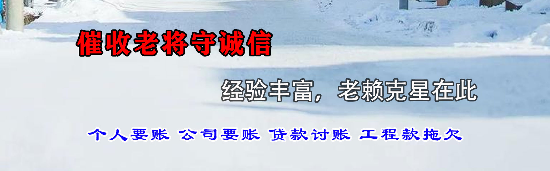 浮梁讨账公司